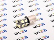   Лампа светодиодная 1156 - PY21W - S25 - BA15s - 13 SMD 5050 Black