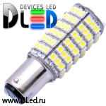   Лампа светодиодная 1157 - P21/5W - BAY15d - 120 SMD 3528