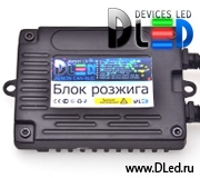   Блок DLED розжига ксенона 24 V с обманкой