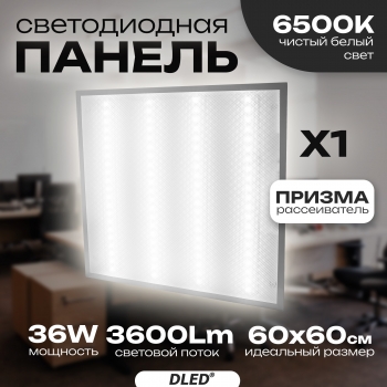   Панель DLed накладная светодиодная 35W Panel-Light  60 x 60