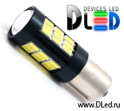   Лампа светодиодная 1157 - P21/5W - S25 - BAY15d - 29 SMD 5730 + Линза